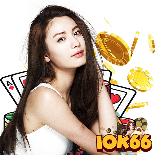 iok66 เว็บใหม่มาแรง